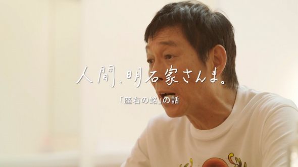 明石家さんま テレビ YouTube Netflix インタビュー
