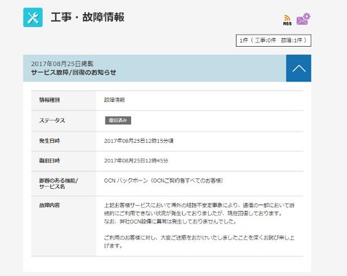通信障害　エラー　グーグル　謝罪