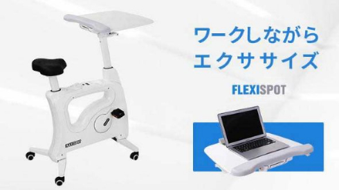 FlexiSpot フィットネスバイク スタンディングデスク 無段階調整 FlexiSpot フィットネスバイク スタンディングデスク 無段階調整