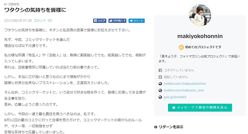 真木よう子謝罪