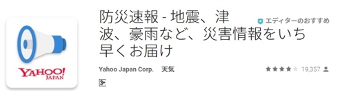 Jアラートのスマホ設定は大丈夫？　非対応のスマホもあるの？　この機会に再確認