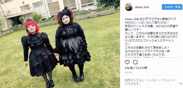 おかずクラブ ゆいP オカリナ 衣装 ファッション ゴスロリ