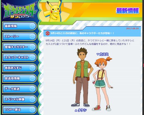 ポケットモンスター　タケシ　カスミ　アニメ　ポケモン　サン＆ムーン