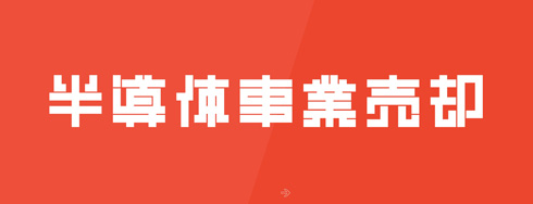 「真四角書体」のウェイト「真四角-Black」リリース