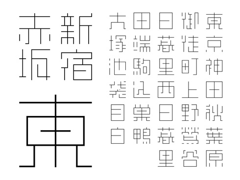 「真四角書体」のウェイト「真四角-Black」リリース
