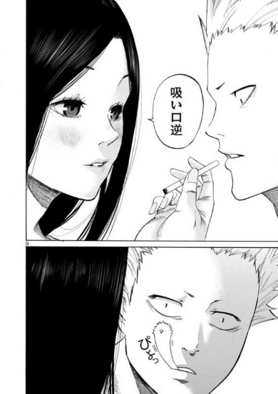 シガレット＆チェリー 漫画 先輩美人 童貞後輩 タバコ チャンピオンクロス