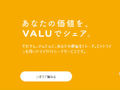 VALU、取引に新たな制限　人気YouTuberの大量売却騒動を受け