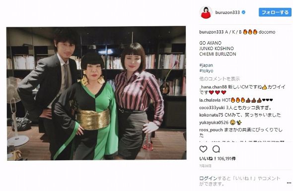 ブルゾンちえみ マラソン 24時間テレビ コシノジュンコ docomo