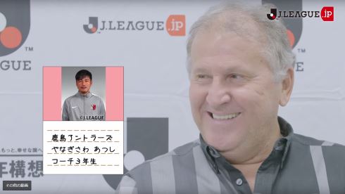 ジーコ 鹿島アントラーズ 子ども電話相談室 巻誠一郎 柳沢敦