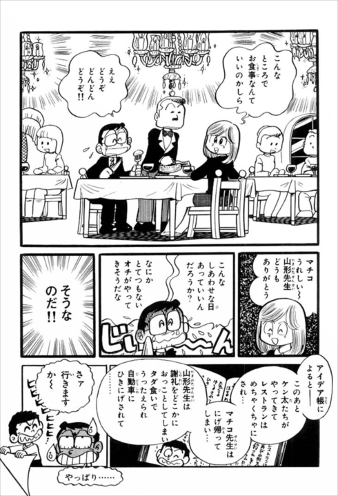 ハッピー山形先生