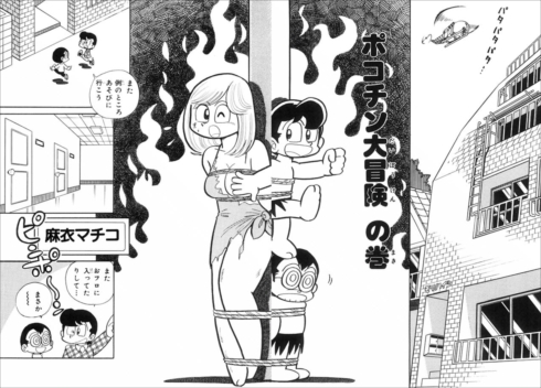 ポコチン大冒険