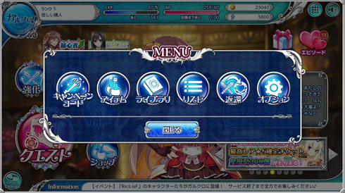 ガールズクロスクロニクル ガルクロ！ サービス終了