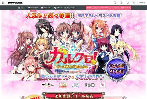 ガールズクロスクロニクル ガルクロ！ サービス終了