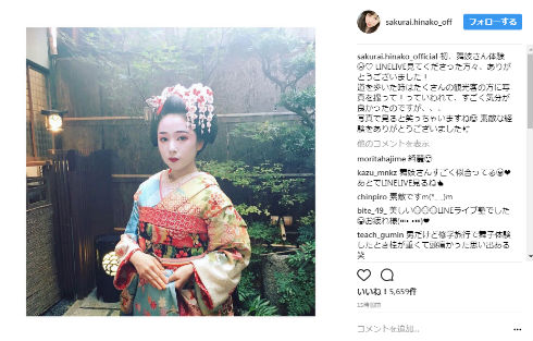 舞妓姿の桜井日奈子