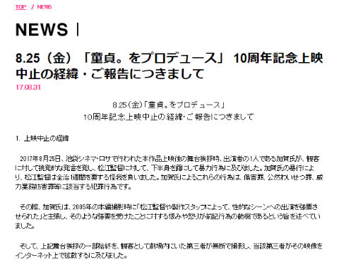 童貞。をプロデュース