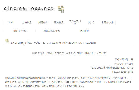 童貞。をプロデュース