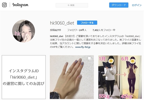 社員インスタグラマーによる青汁のステマが判明　企業がサイトを閉鎖し謝罪