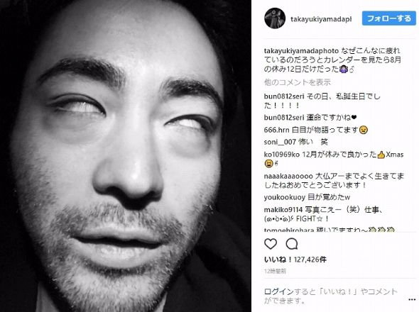 山田孝之 Instagram 白目 仕事 スケジュール