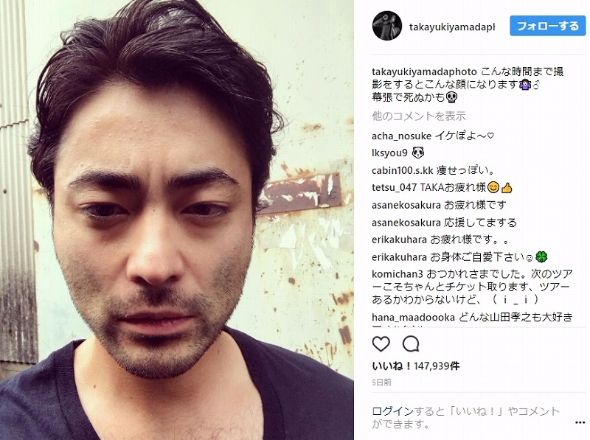 山田孝之 Instagram 白目 仕事 スケジュール