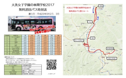 ガールズ＆パンツァー 大洗 茨城 大子町 あんこう踊り 林間学校