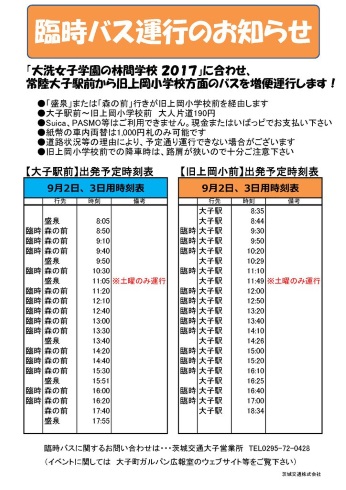 ガールズ＆パンツァー 大洗 茨城 大子町 あんこう踊り 林間学校