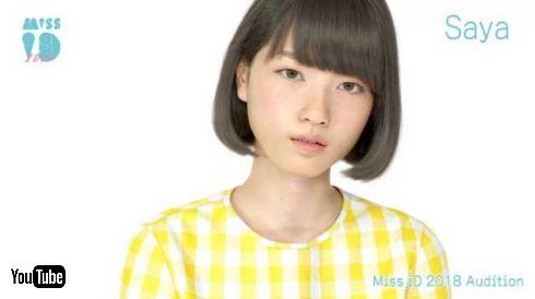 Saya 3DCG 美少女 ミスiD 2018 オーディション