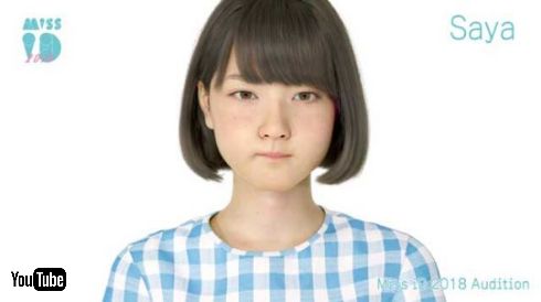 Saya 3DCG 美少女 ミスiD 2018 オーディション