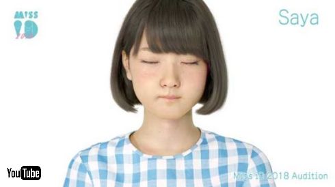 Saya 3DCG 美少女 ミスiD 2018 オーディション