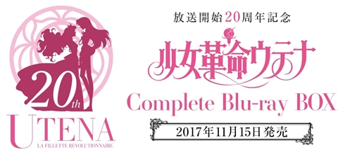「少女革命ウテナ」20周年メモリアルBlu-ray BOX発売＆記念展「〜薔薇と革命の記憶、絶対運命黙示録〜」開催決定