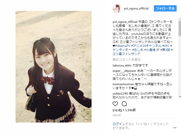 小倉唯