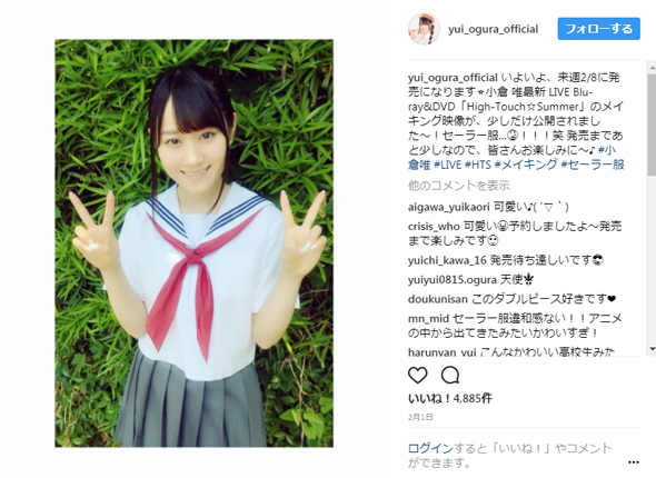 小倉唯