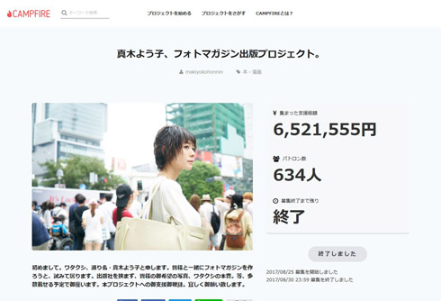 真木よう子 フォトマガジン 炎上 謝罪