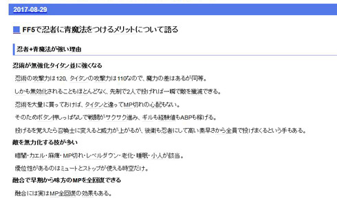FF5 忍者 青魔法 攻略