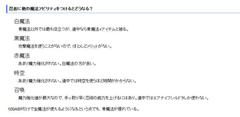 FF5 忍者 青魔法 攻略