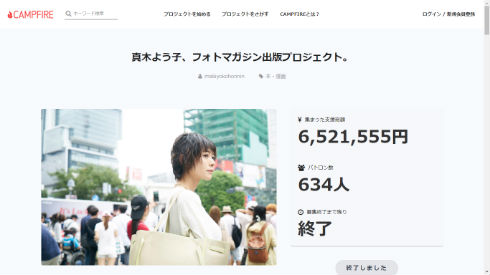 真木よう子、フォトマガジン出版プロジェクト。