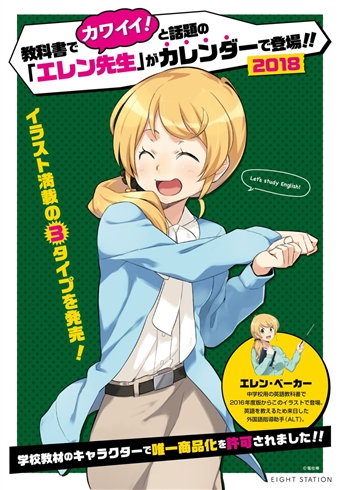 エレン先生がカレンダーになって登場 英語の授業以外でもエレン先生と一緒にお勉強