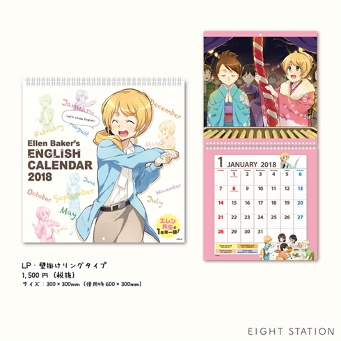 エレン先生がカレンダーになって登場 英語の授業以外でもエレン先生と一緒にお勉強