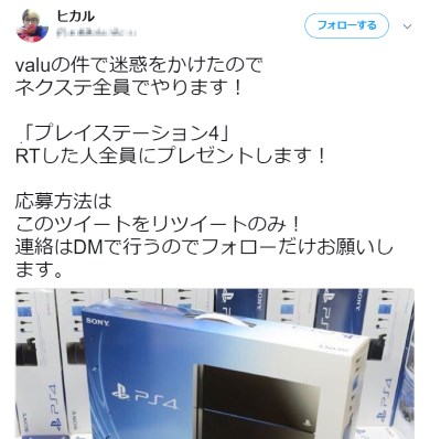 ヒカル ラファエル 禁断ボーイズ なりすまし PS4 プレゼント 偽物 YouTuber
