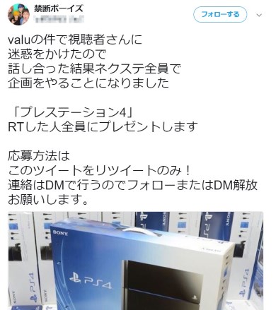 ヒカル ラファエル 禁断ボーイズ なりすまし PS4 プレゼント 偽物 YouTuber