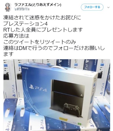 ヒカル ラファエル 禁断ボーイズ なりすまし PS4 プレゼント 偽物 YouTuber