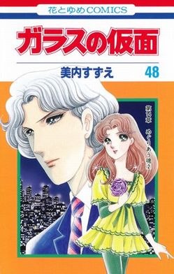 ガラスの仮面　紫のバラ　企画展　再現　ファン
