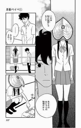 月影ベイベ　小玉ユキ　おわら　漫画　笠