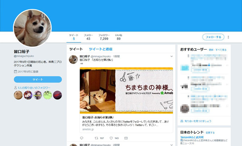皆口裕子 Twitter
