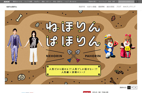 ねほりんぱほりん シーズン2