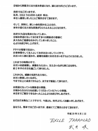 武井壮 武井咲 結婚