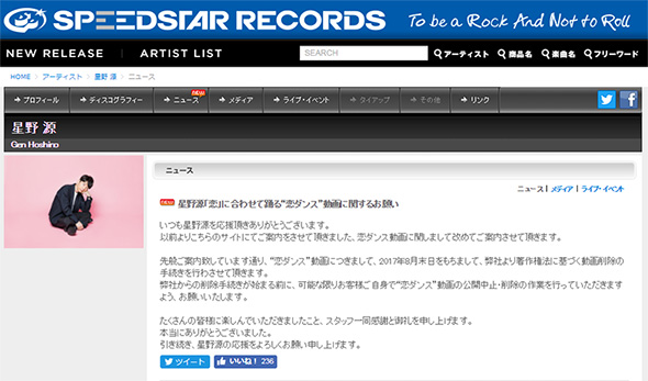 恋ダンス 動画 削除 星野源 ビクターエンタテインメント