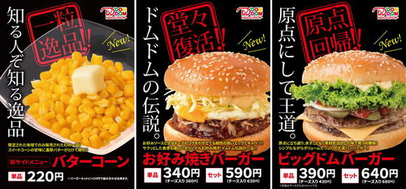 ドムドムバーガー