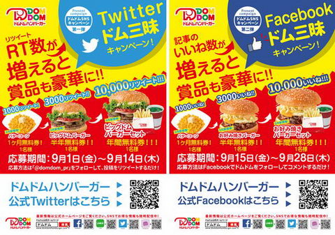 ドムドムバーガー