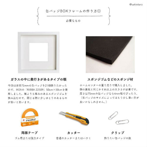 缶バッジ 飾り方