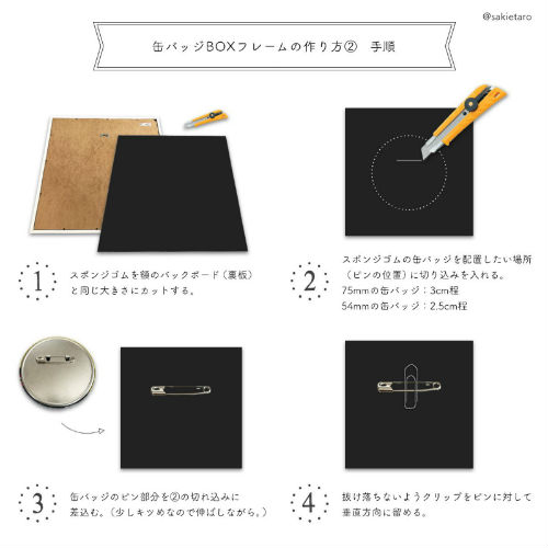 缶バッジ 飾り方